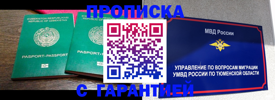 прописка ребенка в Ленинске