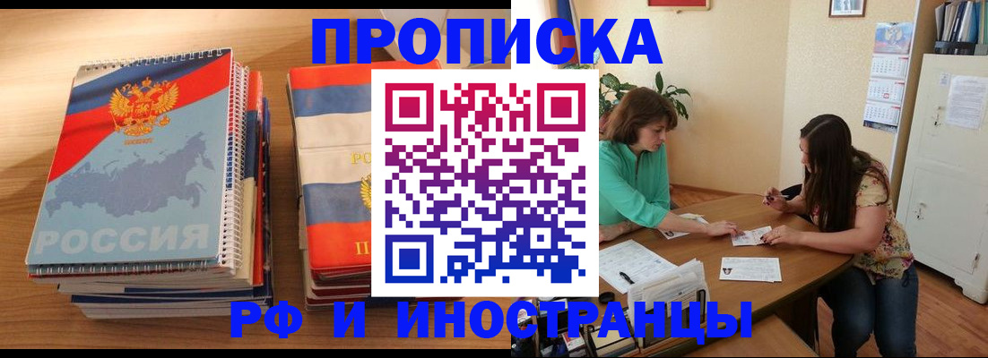 прописка законно в Ленинске